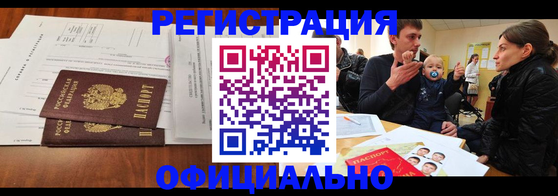 прописка штамп в Стерлитамаке