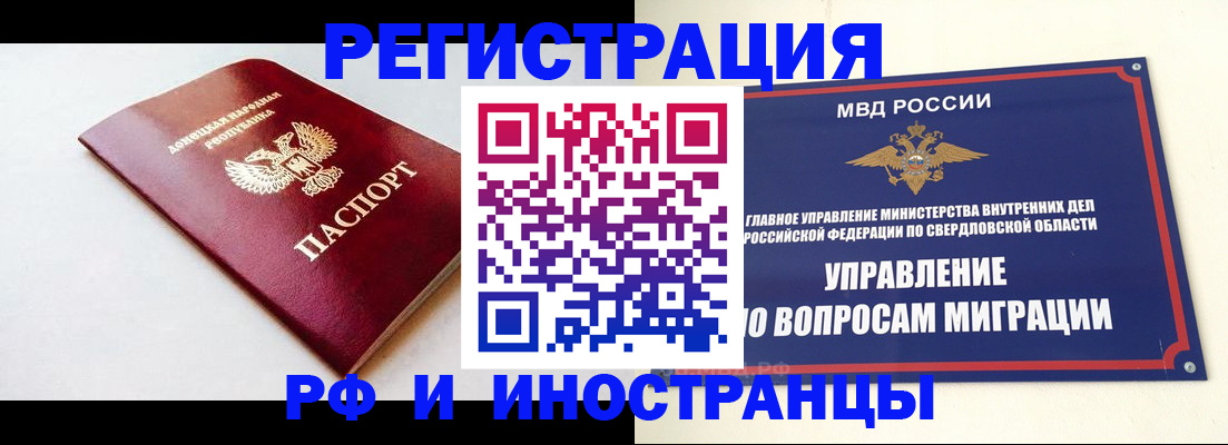 купить прописку в Стерлитамаке