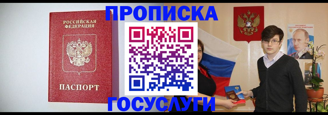 прописка иностранных граждан в Стерлитамаке